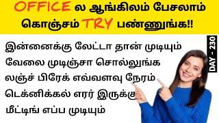 Important English sentence through Tamil | spoken English for beginners | English kathukkalam