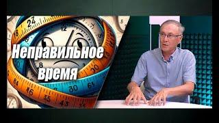 Троллинг «учёного-эксперта»: часы перевели не в ту сторону