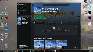 MSFS 2024 и 2020 Как и где купить ПО ПОДПИСКЕ, установить в России! Инфа под видео!!!