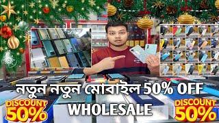 Special offer || second hand mobile of West Bengal || malda mobile market || 50 % off up to 90 % |