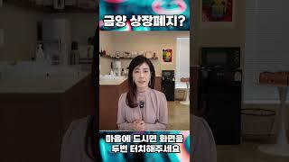 금양 상장폐지?