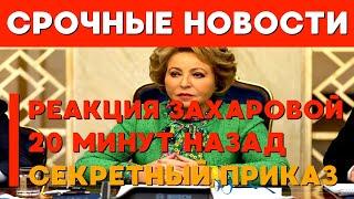 ️ Последний Шанс на Мир | Роковой Звонок Шульца Путину | Угроза Историческая