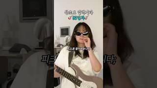 왕초보 일렉기타 95일차 - 아마도 다들 잘 모르는 파트?