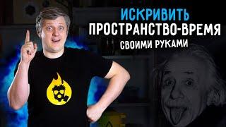  Этот прибор реагирует на ИСКРИВЛЕНИЕ ПРОСТРАНСТВА.