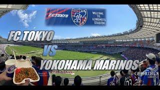 【J1リーグ】 FC東京 vs 横浜マリノス | FC Tokyo vs Yokohama Marinos AJINOMOTO Stadium