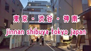 東京散歩 渋谷・神南 街並み FHD 1080p Tokyo Cityscape Walk in Shibuya Jinnan