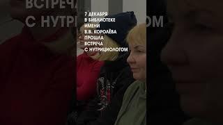 В Коломне прошла встреча с  нутрициологом