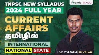 TNPSC NEW SYLLABUS | CURRENT AFFAIRS | 2024 FULL YEAR | SP VELAN