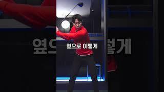 드라이버와 아이언의 상체 움직임은 달라야 합니다 #골프 #골프레슨 #골프스윙 #golfswing #golftips