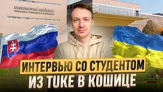 Настоящая правда про учебу в Словакии для украинцев. Язык, общежития, поступление, экзамены.