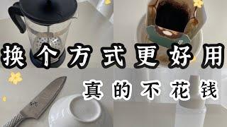 最後一個絕了！｜極簡生活｜不花錢｜廢物利用｜一物多用｜牙膏妙用｜懶人泡菜｜橘子皮｜自制養生酒