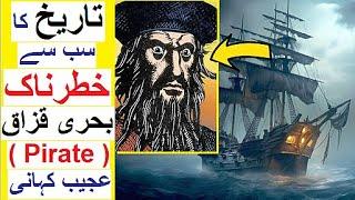 Most Dangerous Pirate Ever - Story of BlackBeard