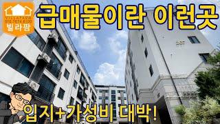 찐 분당권 에코힐하우스 로얄세대 떴습니다 [경기도광주빌라][전액대출]