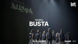 Busta - 국민대학교  #더유니온스물여섯번째