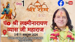 Live #Day 01 श्री राम  कथा , पं. श्री लक्ष्मीनारायण जी, 03 Oct 2024  प्रकाश टैक्सटाइल मैंडू रोड