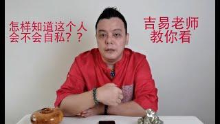 自私只顾自己！