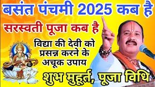 बसंत पंचमी कब है? सरस्वती पूजा कब है Basant Panchami 2025 शुभ मुहूर्त, पूजा विधि अचूक उपाय #basant