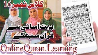 Online Quran teaching| Online quran | Online Quran teaching | Online Class a Quran | online learning