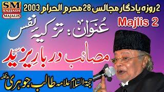 Allama Talib Johri | Tazkiya e Nafs | Darbar e Yazeed Sham | 28 Muharram 2003 | SM Sajjadi Majalis