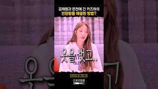 온천 데이트 한 카즈하와 김채원의 민망함을 해결한 방법은? #르세라핌 #lesserafim