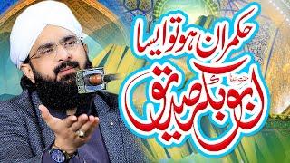 Hazrat Abu bakr Siddique RA ki zindagi - New Bayan 2023 By Hafiz Imran Aasi Official