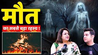 Most watched near death experience of all time | मृत्यु के समय क्या-क्या होता है? | पितृ पक्ष