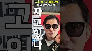 박원식 잔다했쩨 깨우지마라 [야차VS코리안갱스터]