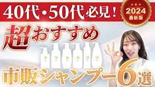 うねり・パサつきのお悩みをシャンプーで解決！40,50代におすすめの市販シャンプーを表参道美容師が紹介します