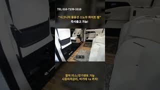 고급스러운 의전용 카니발 하이리무진 즉시출고가 가능합니다!