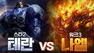 스타2 테란에게 보여주는 워크3의 파이어로드 - 스타2 vs 워크3