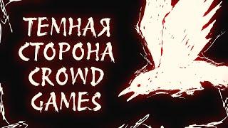 Тёмная сторона / Crowd Games / Настольные игры