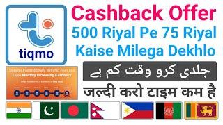 Tiqmo Cashback Offer Today | Tiqmo Se international Transfer 75 Riyal Kaise Milega | Tiqmo Offer