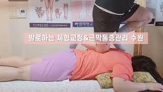 발로하는 수원 체형교정&근막통증관리 수원경락 010-3284-8595