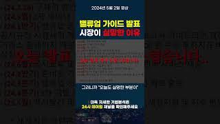 밸류업 가이드 발표, 시장이 실망한 이유