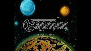 Аудиофонд, альбом второй, Culturno - road to the third planet (превью, cuts)