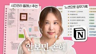 알아두면 무조건 유용한 기록방법 | 노션활용법 | 플래너,노트,앱 추천⭐️ | 업무일지