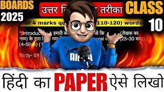 Hindi Paper Aise Likho class10 / How to write Exams Like a Topper / Hindi Paper Presentation