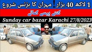 Suzuki Mehran | cheap price | Sunday car bazar | price update | buy and sell business