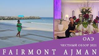 Fairmont Ajman 5 *, hotel, review 2021