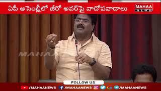 జీరో అవర్ డ్రైవర్ లేని కారు లా తయారైంది | Kuna Ravi Kumar Senctional Words in Assembly | Mahaa News