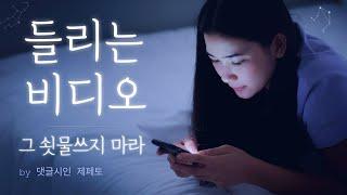 [들리는 비디오]코로나 연말, 따뜻한 언택트 여가/ 그 쇳물쓰지 마라 따라하기/ ※꿀잠주의