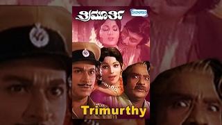 Trimurthy (ತ್ರಿಮೂರ್ತಿ) - 1975  | Dr. Rajkumar, Jayamala| Kannada Movies Full