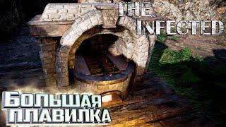 Быстрая Переплавка Руды - The INFECTED #4