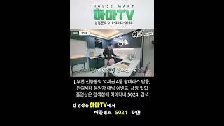 1억할인 부천시청역&신중동역 더블역세권! 지하3층 주차장! 부천의 왕이 사는 구름위의 전원주택~/5024 #shorts