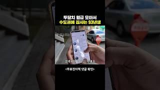 1000만원으로 수도권 아파트를 사는 93년생 청년 #부동산재테크 #부동산경매