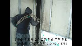 친환경 단열재 화이트폼(수성연질폼, 수성연질우레탄폼)으로 틈새 없는 단열 하세요^^