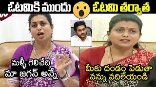 RK Roja Way of Speech Then and Now | RK Roja Comments On Before and After Elections | Roja Defeat