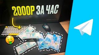 1 отзыв = 200 рублей | Заработок на отзывах Telegram БЕЗ ВЛОЖЕНИЙ | 2025