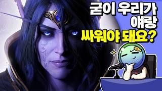  월드 오브 워크래프트 내부전쟁 | 심플한 영상 리뷰