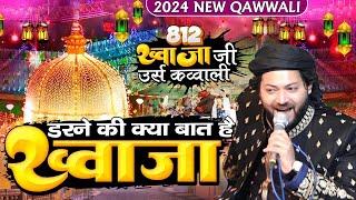 khawja ghareeb nawaz qawwali 2024 || Kawwali 2024 || Junaid sultani kavvali || Shahi Network